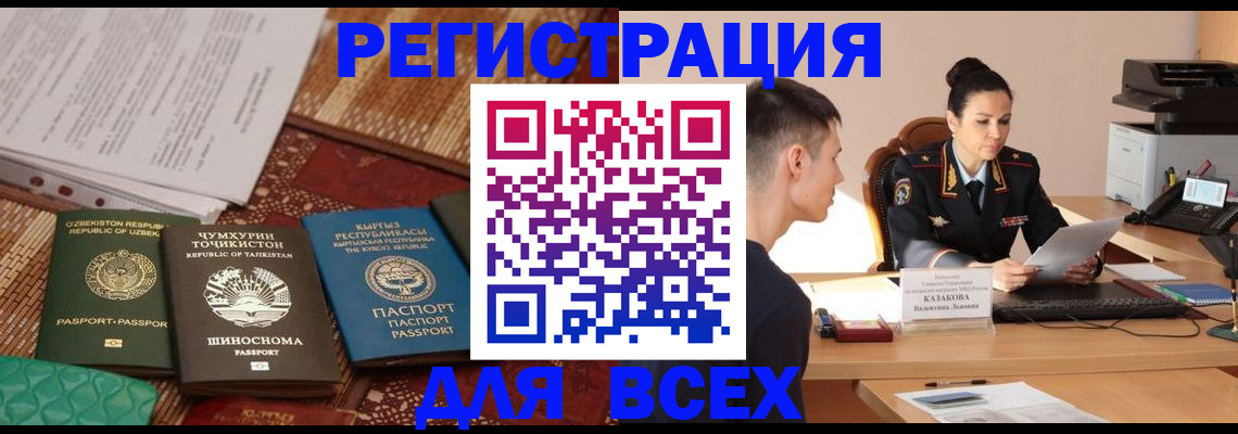 временная регистрация поиск в Ингушетии