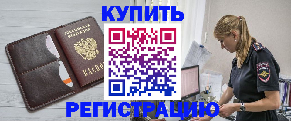 временная регистрация законно в Ингушетии