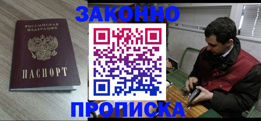 прописка для работы в Ингушетии